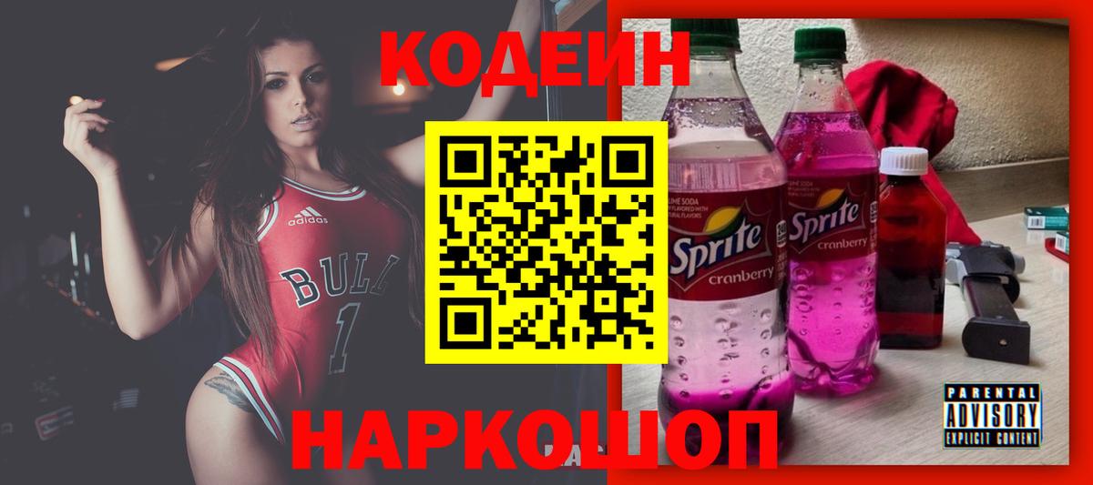 Codein Purple Drank Учалы