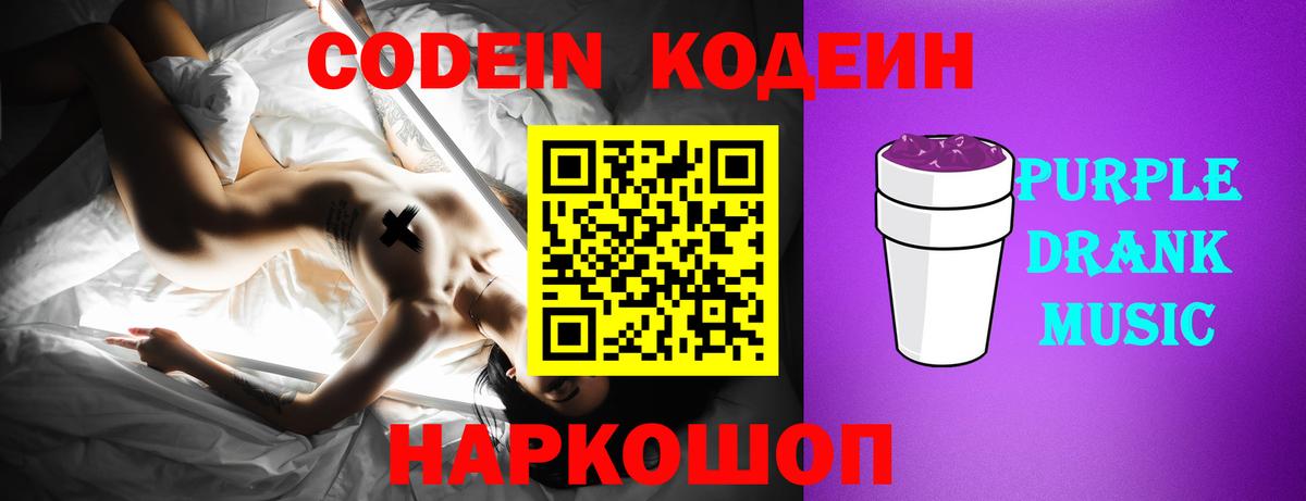 Учалы  Кодеиновый сироп Lean напиток Lean (лин)  Вход с VPN  Кодеиновый сироп Lean Purple Drank 