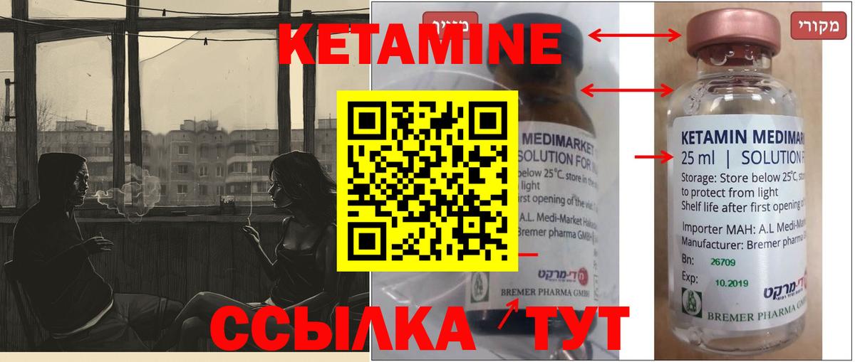 Кетамин ketamine  Вход с VPN  Учалы 