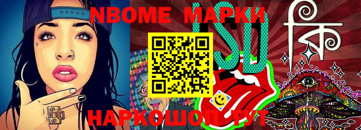 Марки 25I-NBOMe 1,5мг  Марки 25I-NBOMe 1,5мг  Вход с VPN  Марки NBOMe  Учалы 